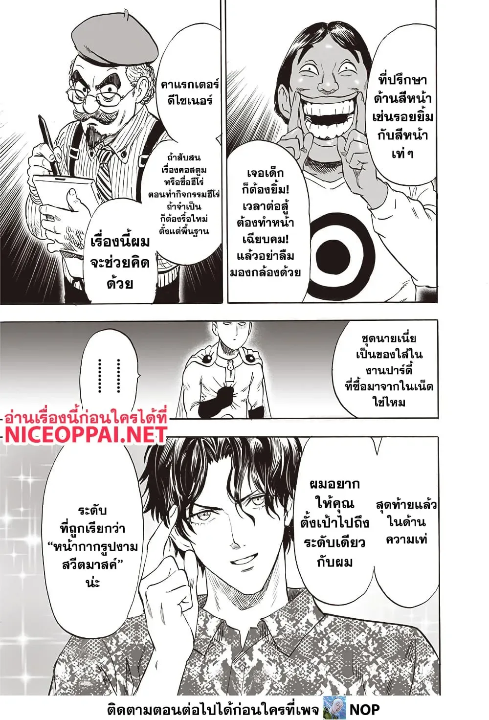 One Punch Man วันพันช์แมน ตอนที่ 211 หน้า 3