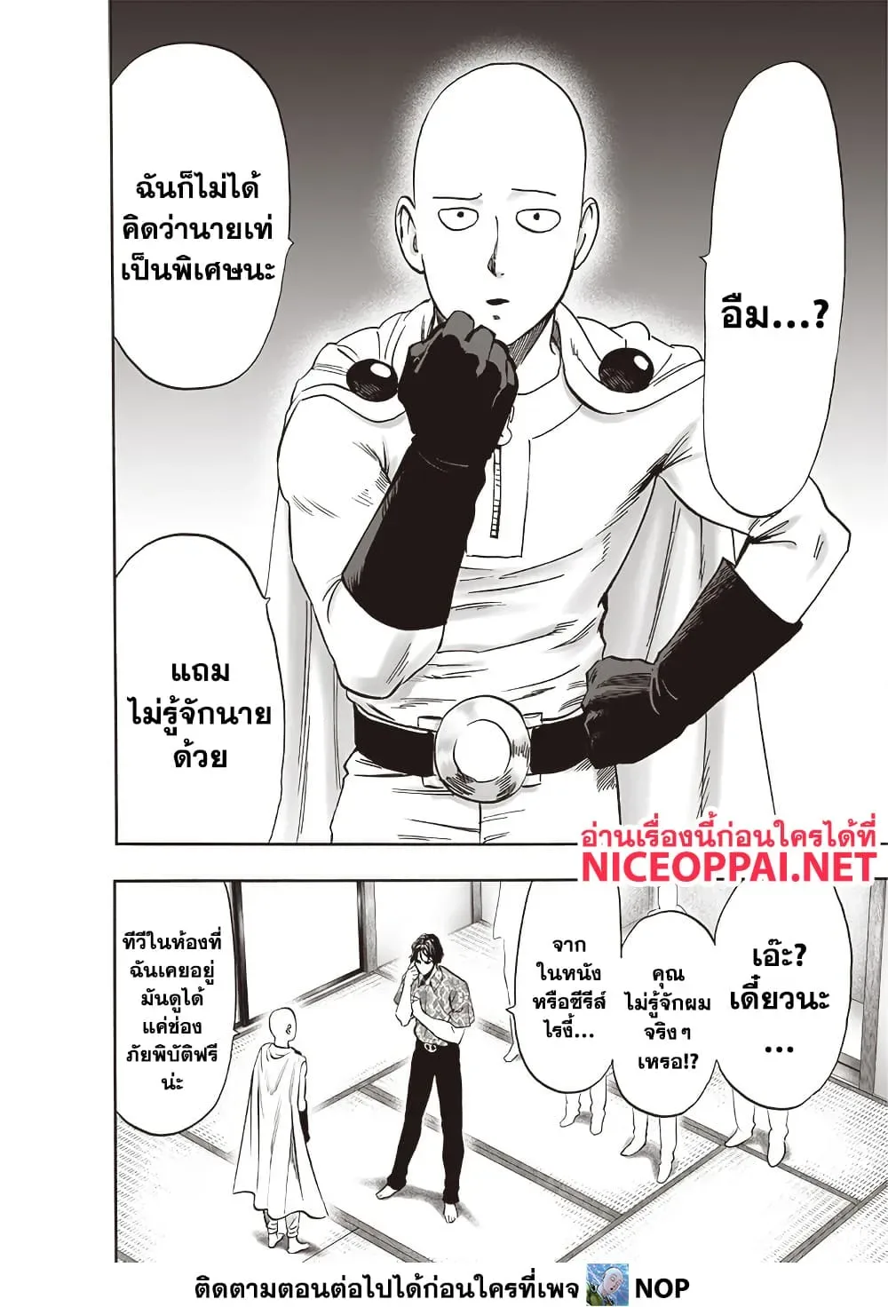 One Punch Man วันพันช์แมน ตอนที่ 211 หน้า 4