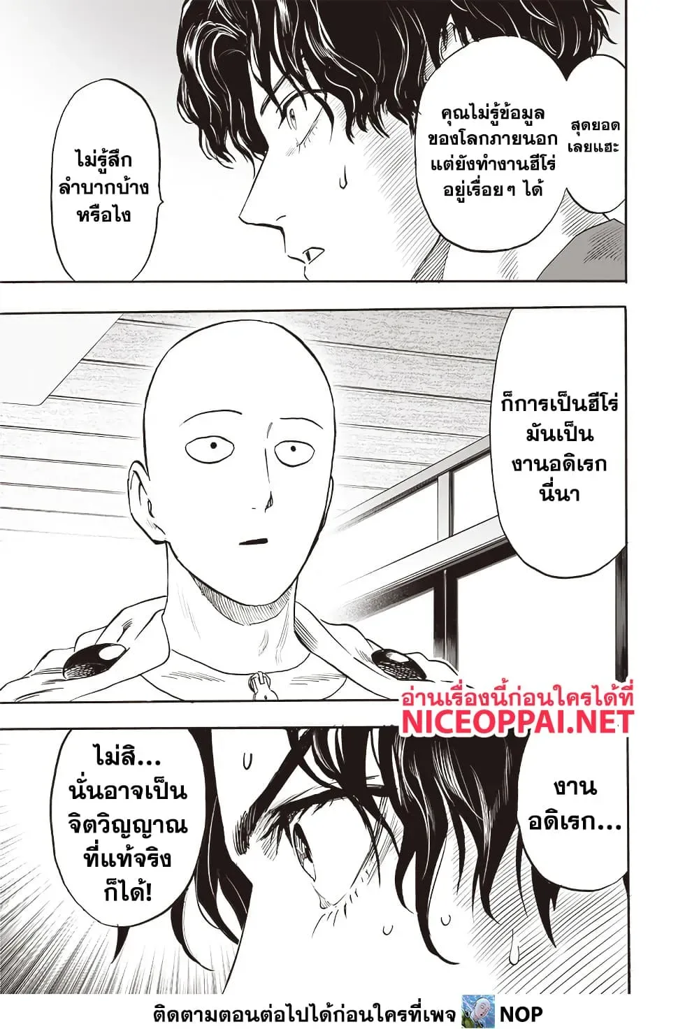 One Punch Man วันพันช์แมน ตอนที่ 211 หน้า 5