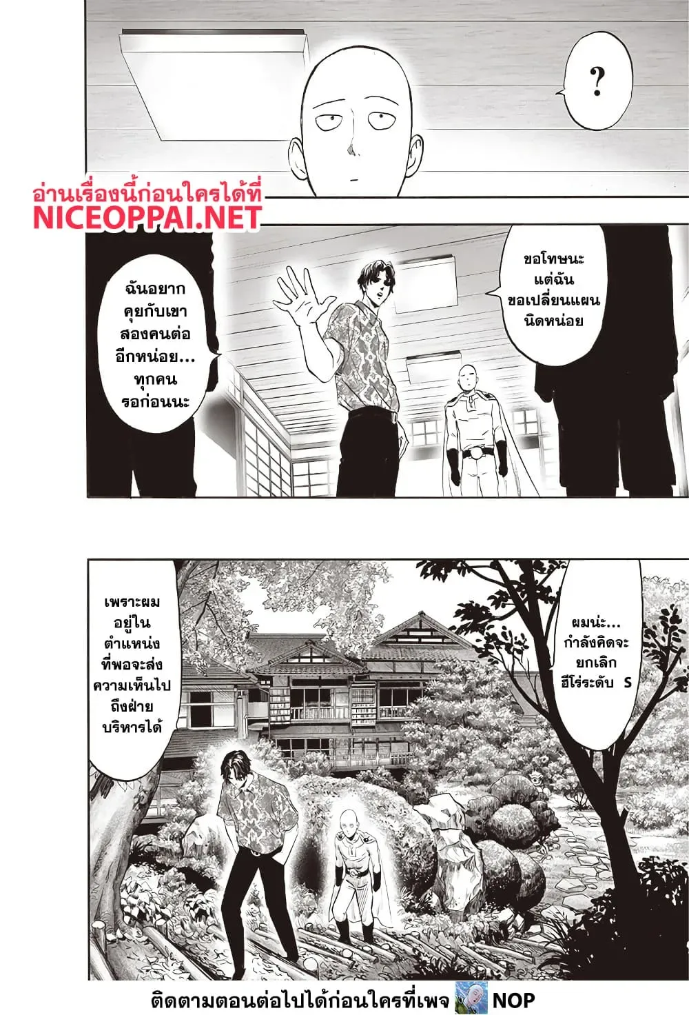One Punch Man วันพันช์แมน ตอนที่ 211 หน้า 6
