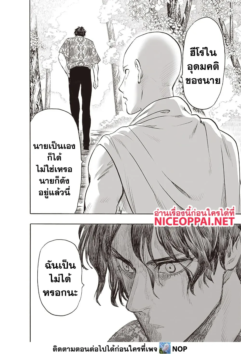 One Punch Man วันพันช์แมน ตอนที่ 211 หน้า 7