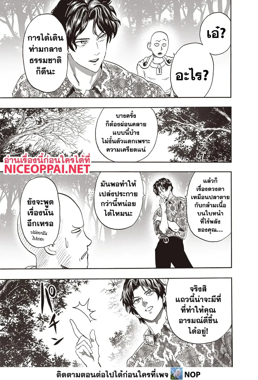 One Punch Man วันพันช์แมน ตอนที่ 211 หน้า 8