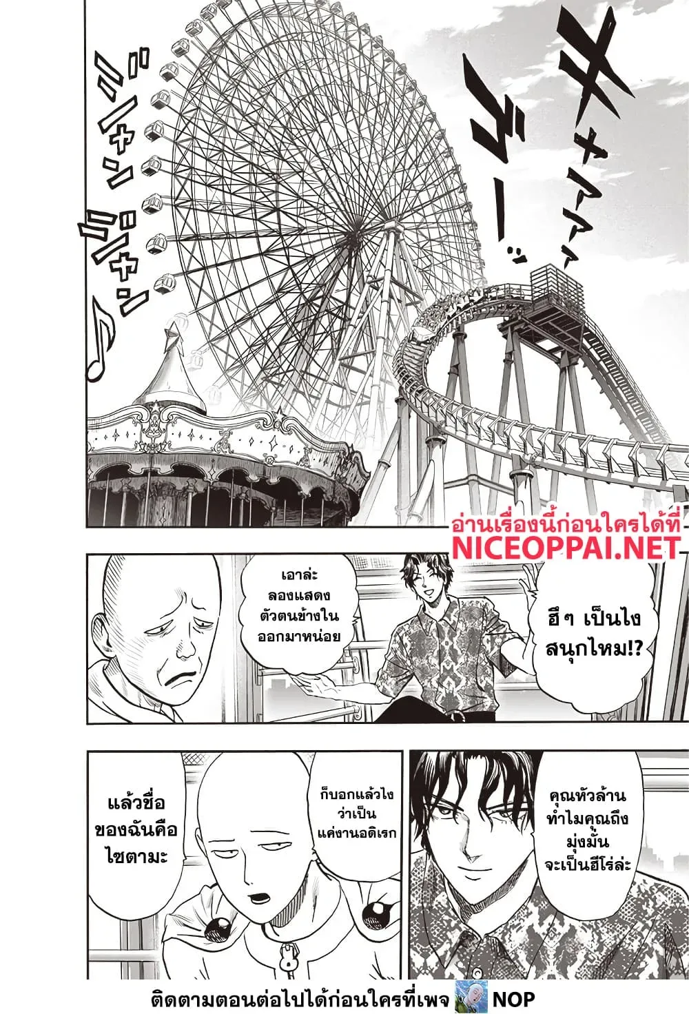 One Punch Man วันพันช์แมน ตอนที่ 211 หน้า 9