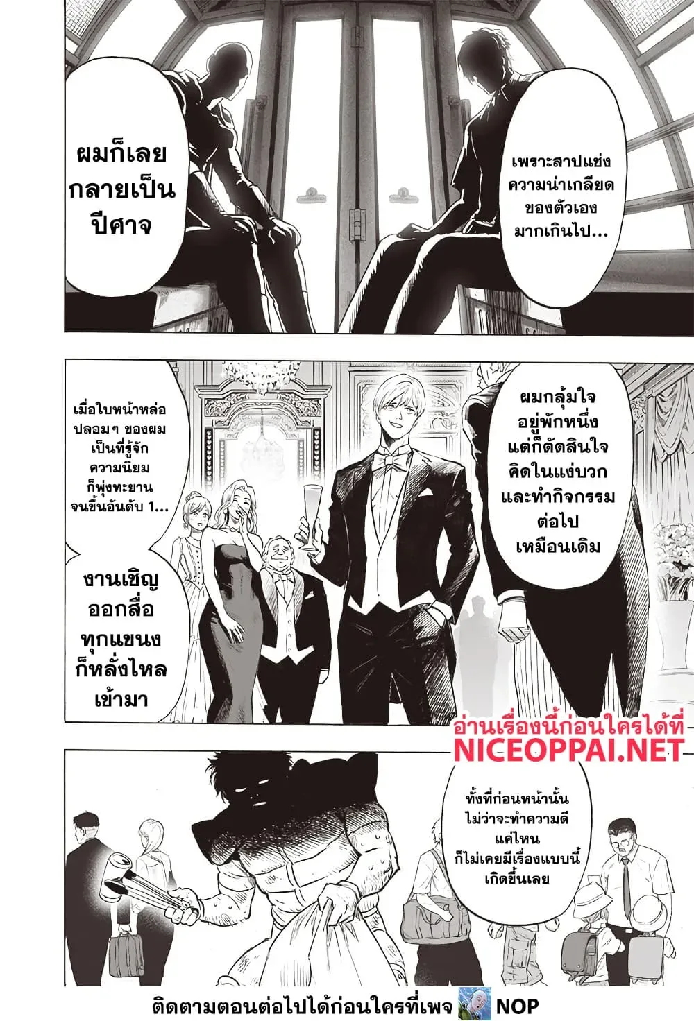 One Punch Man วันพันช์แมน ตอนที่ 212 หน้า 2