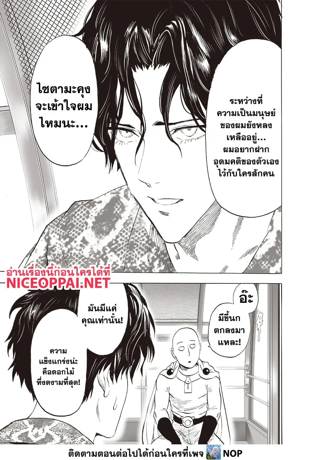One Punch Man วันพันช์แมน ตอนที่ 212 หน้า 3