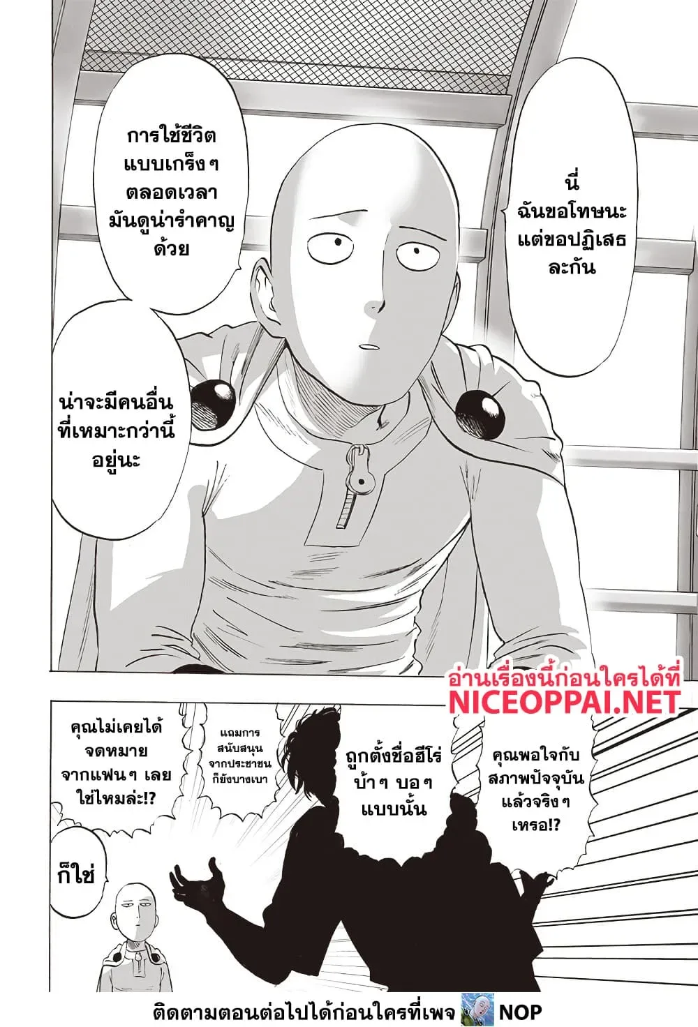 One Punch Man วันพันช์แมน ตอนที่ 212 หน้า 4