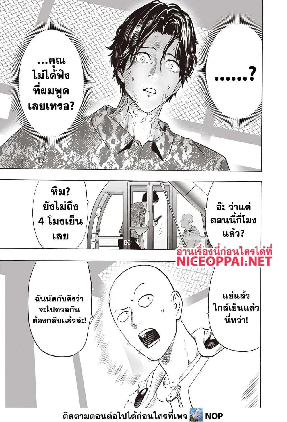 One Punch Man วันพันช์แมน ตอนที่ 212 หน้า 5