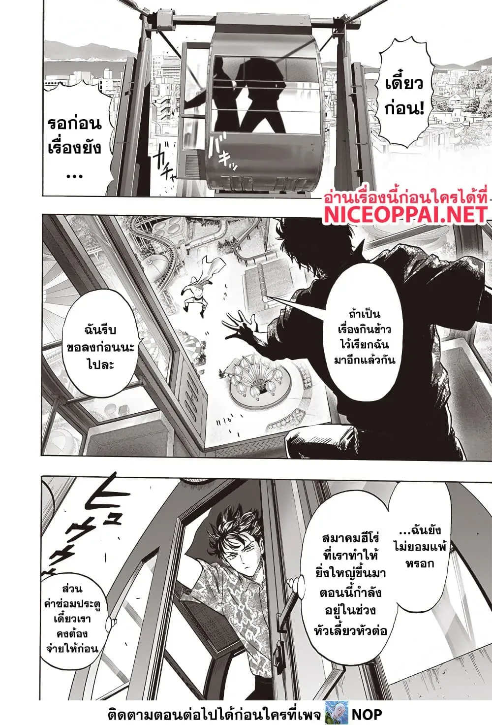 One Punch Man วันพันช์แมน ตอนที่ 212 หน้า 6