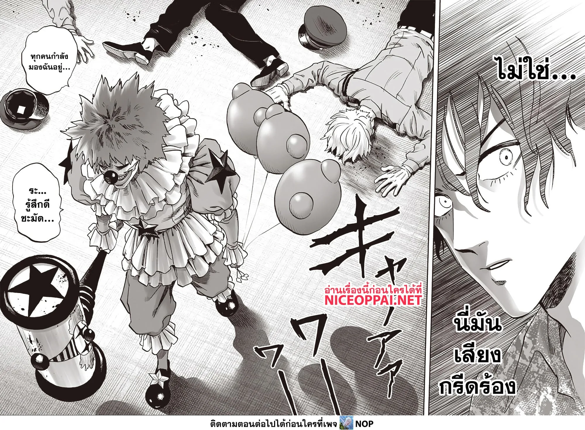 One Punch Man วันพันช์แมน ตอนที่ 212 หน้า 7