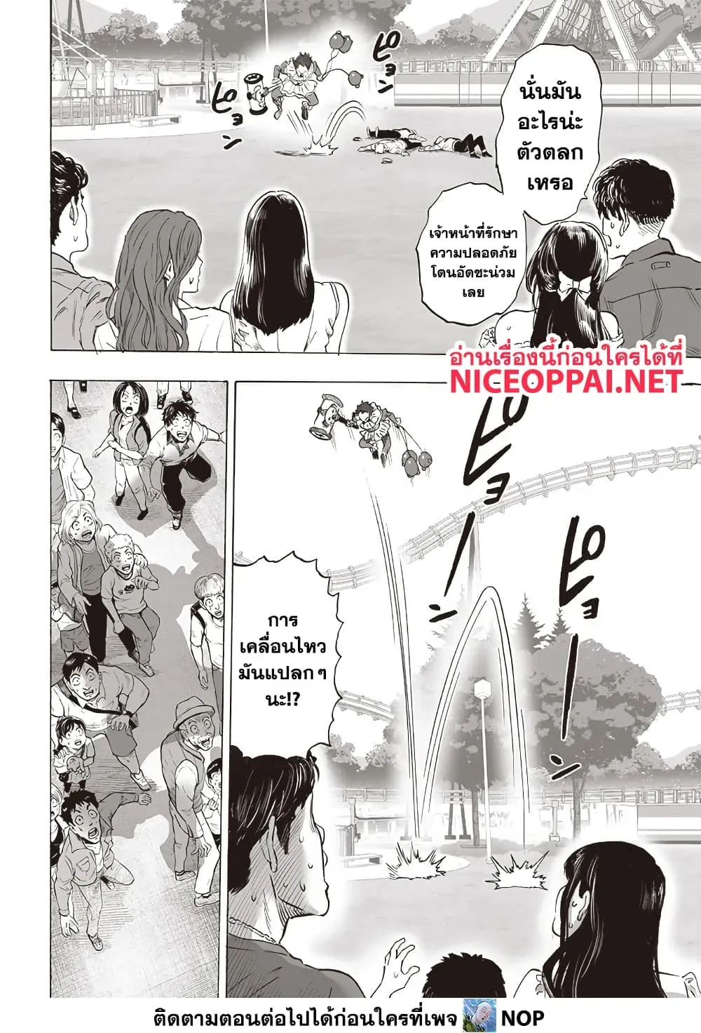 One Punch Man วันพันช์แมน ตอนที่ 212 หน้า 8