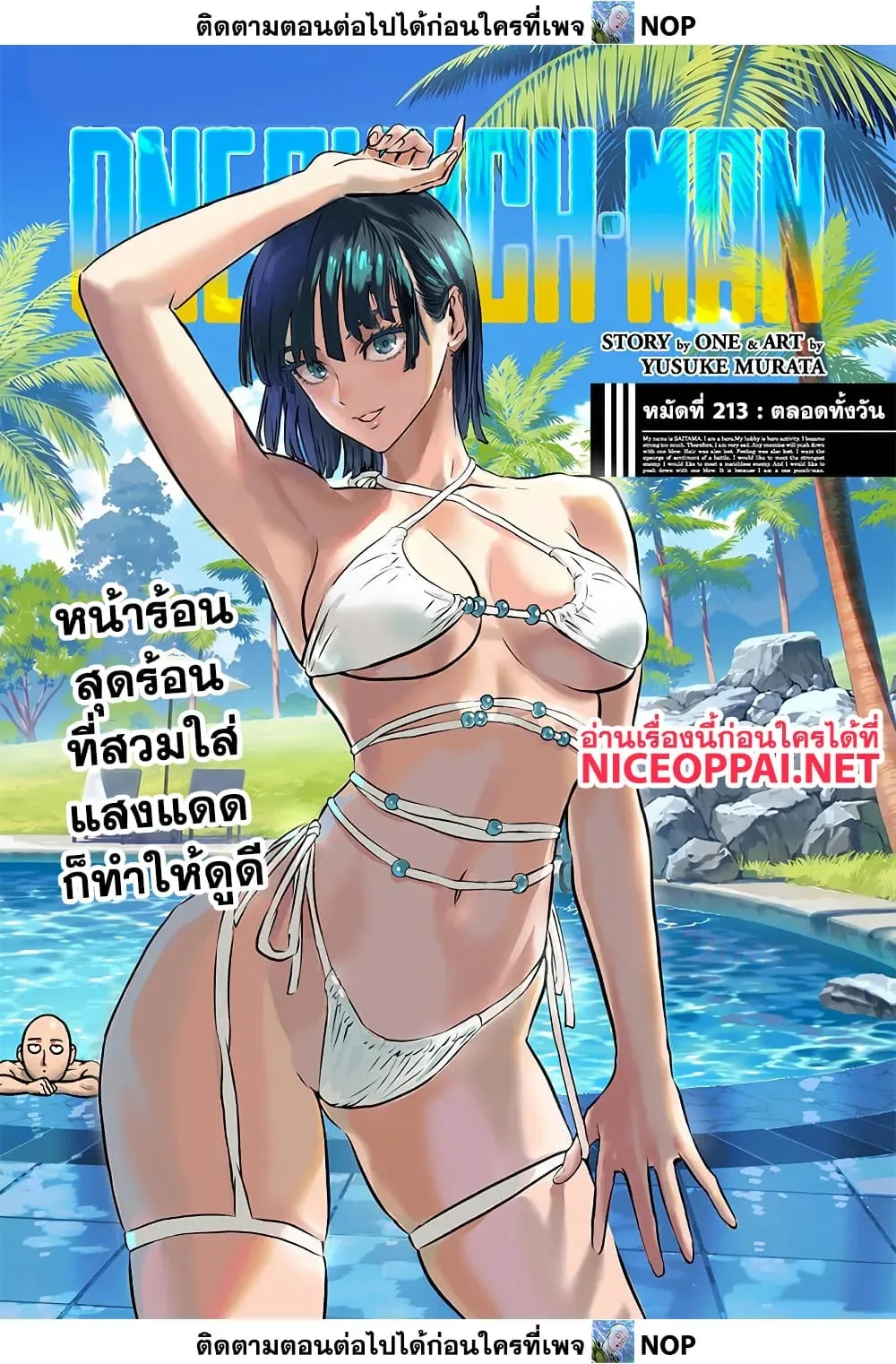 One Punch Man วันพันช์แมน ตอนที่ 213 หน้า 1