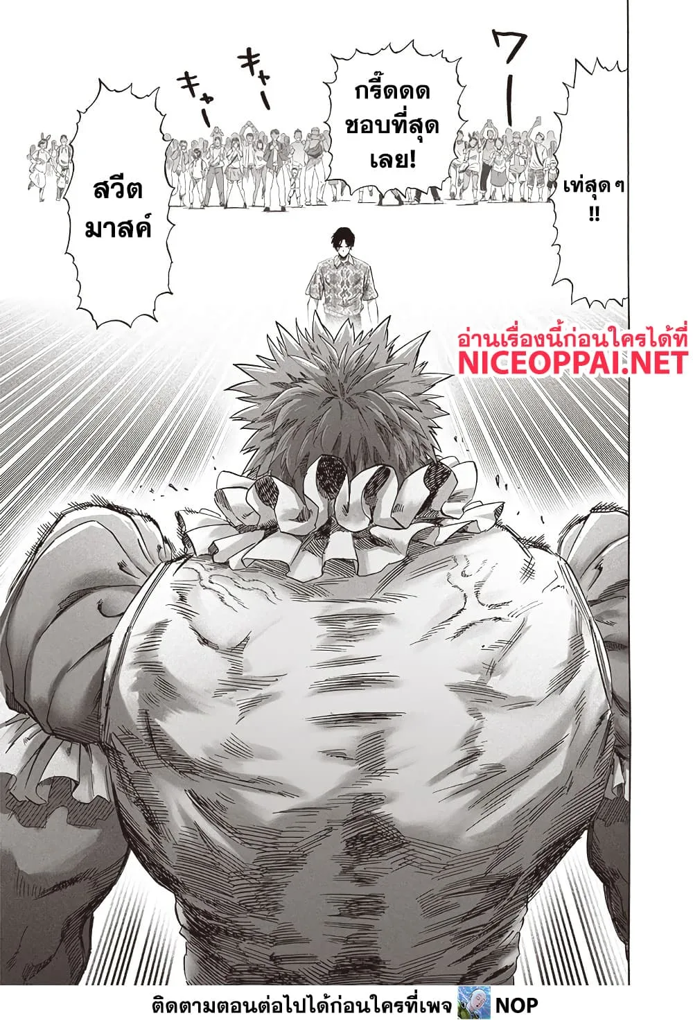 One Punch Man วันพันช์แมน ตอนที่ 213 หน้า 10