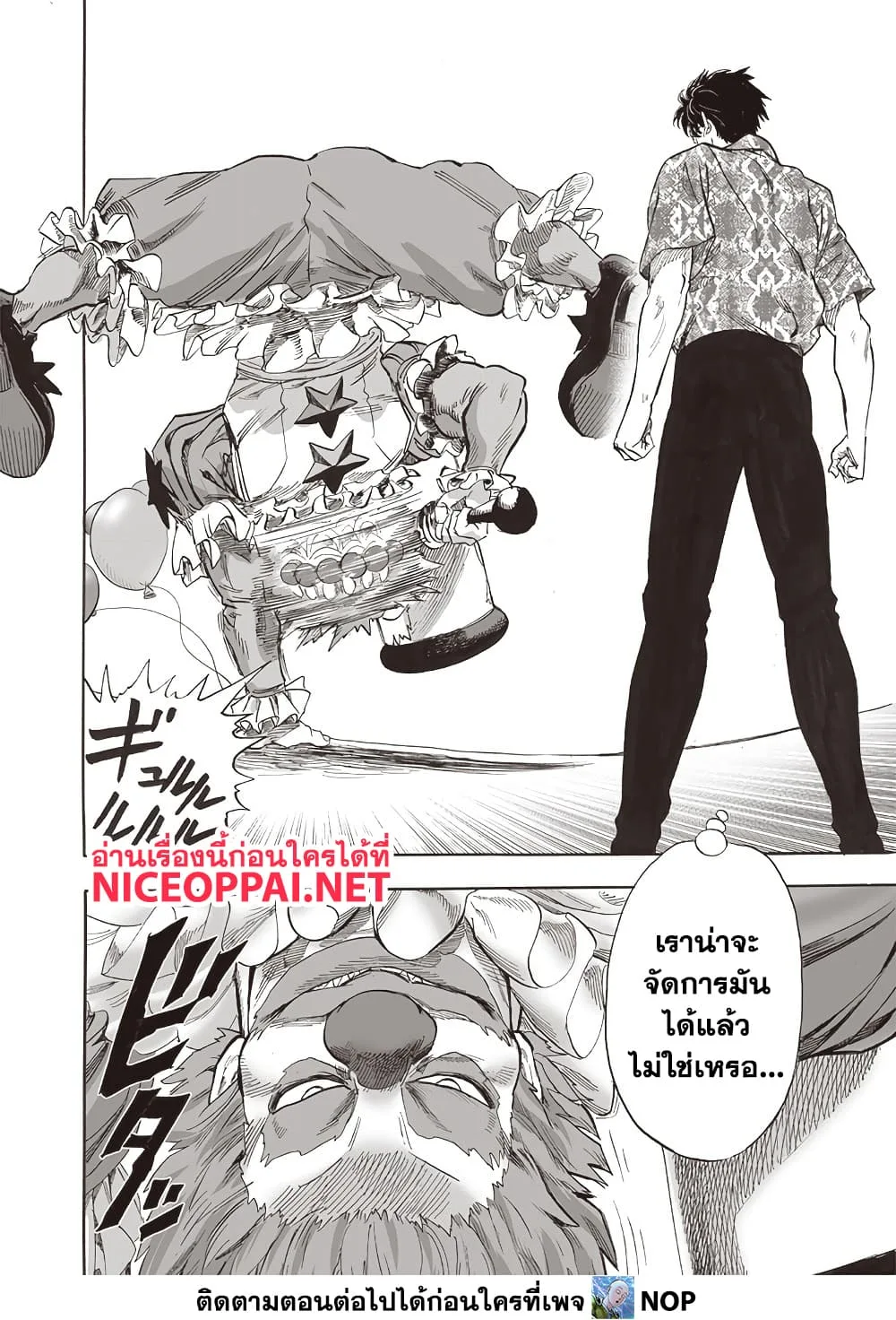 One Punch Man วันพันช์แมน ตอนที่ 213 หน้า 3