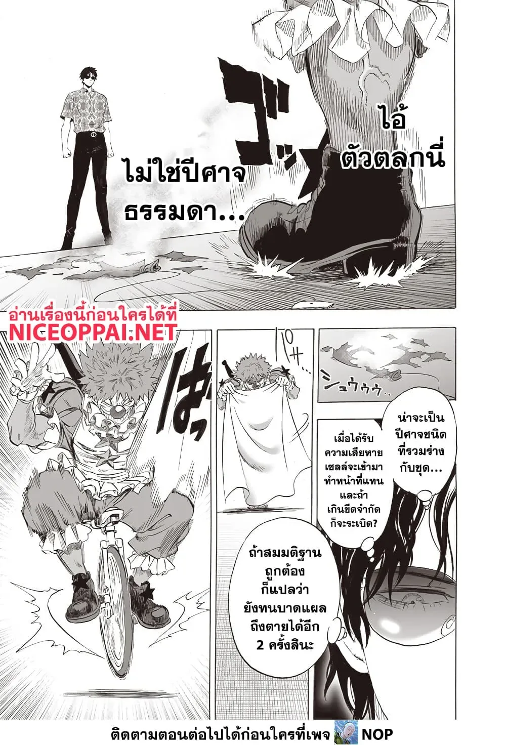 One Punch Man วันพันช์แมน ตอนที่ 213 หน้า 4