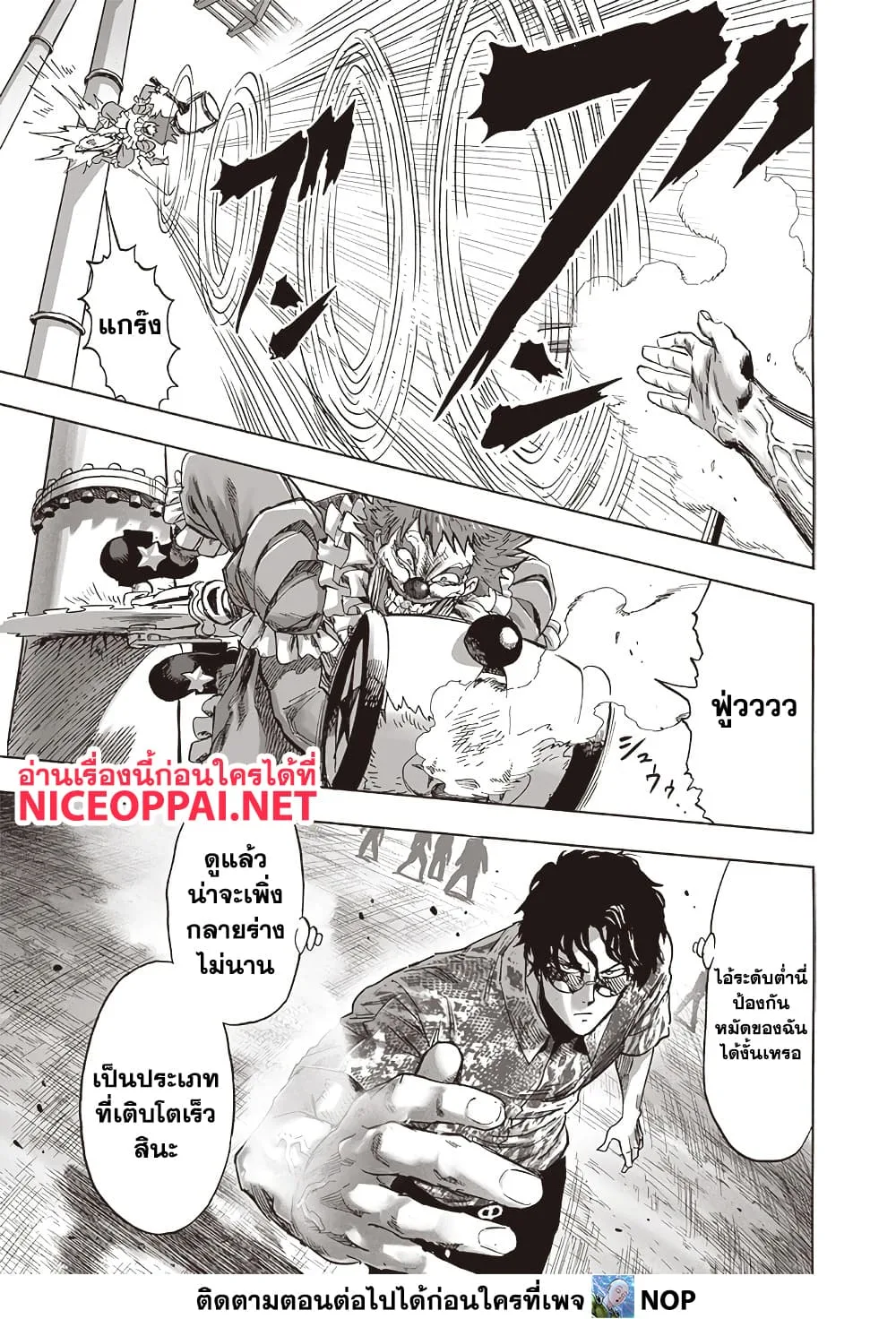 One Punch Man วันพันช์แมน ตอนที่ 213 หน้า 5