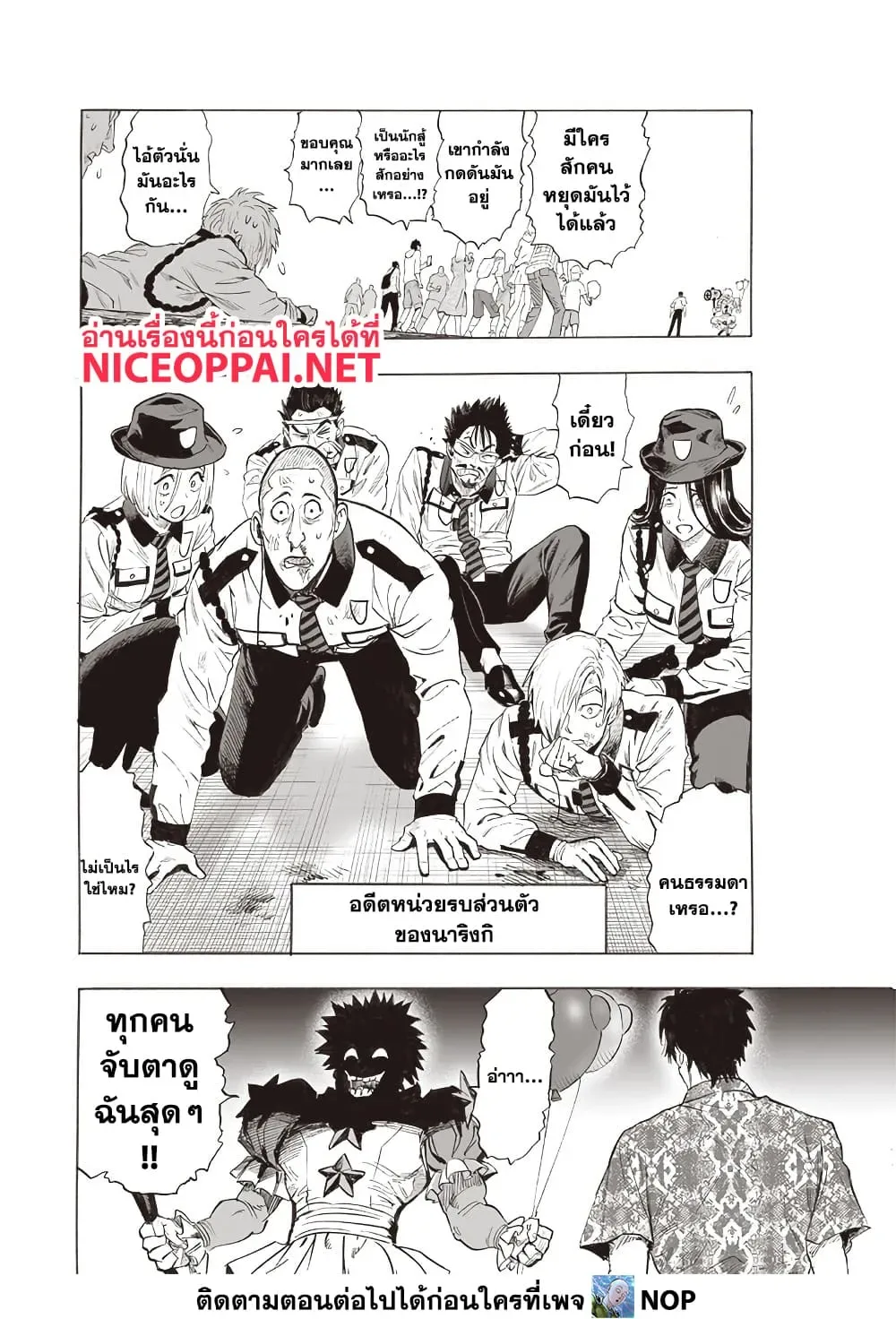 One Punch Man วันพันช์แมน ตอนที่ 213 หน้า 6