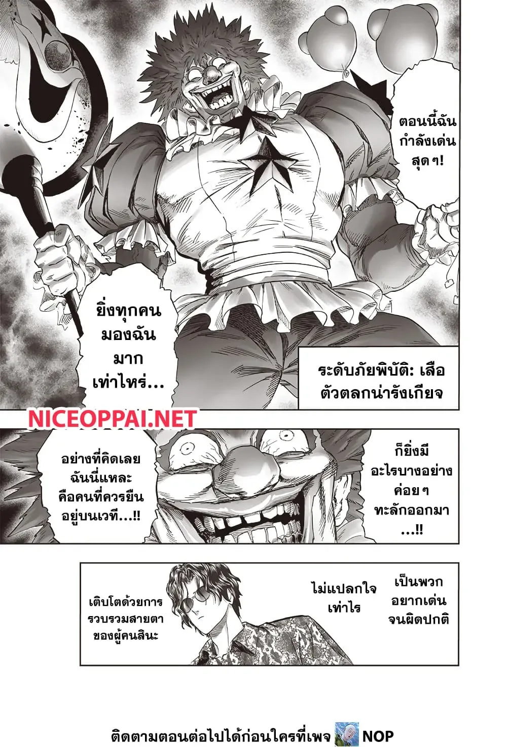 One Punch Man วันพันช์แมน ตอนที่ 213 หน้า 7