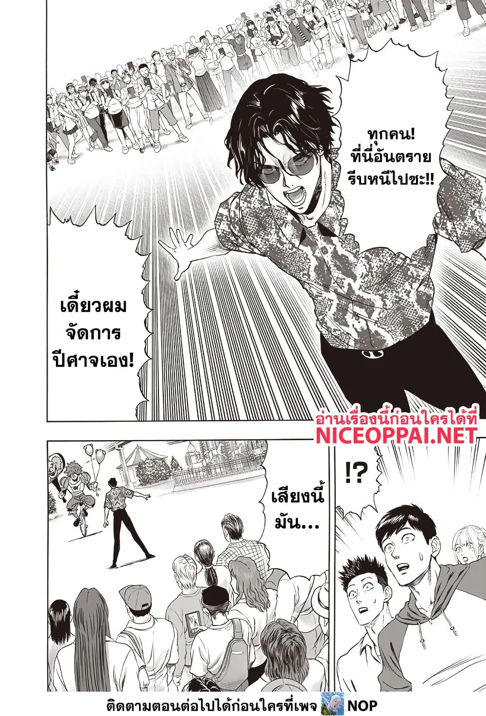 One Punch Man วันพันช์แมน ตอนที่ 213 หน้า 8
