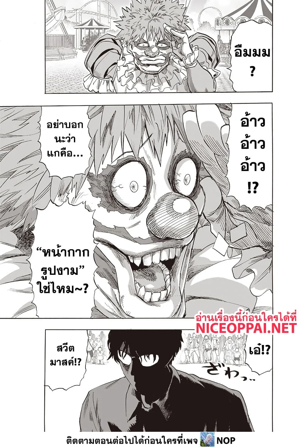 One Punch Man วันพันช์แมน ตอนที่ 213 หน้า 9