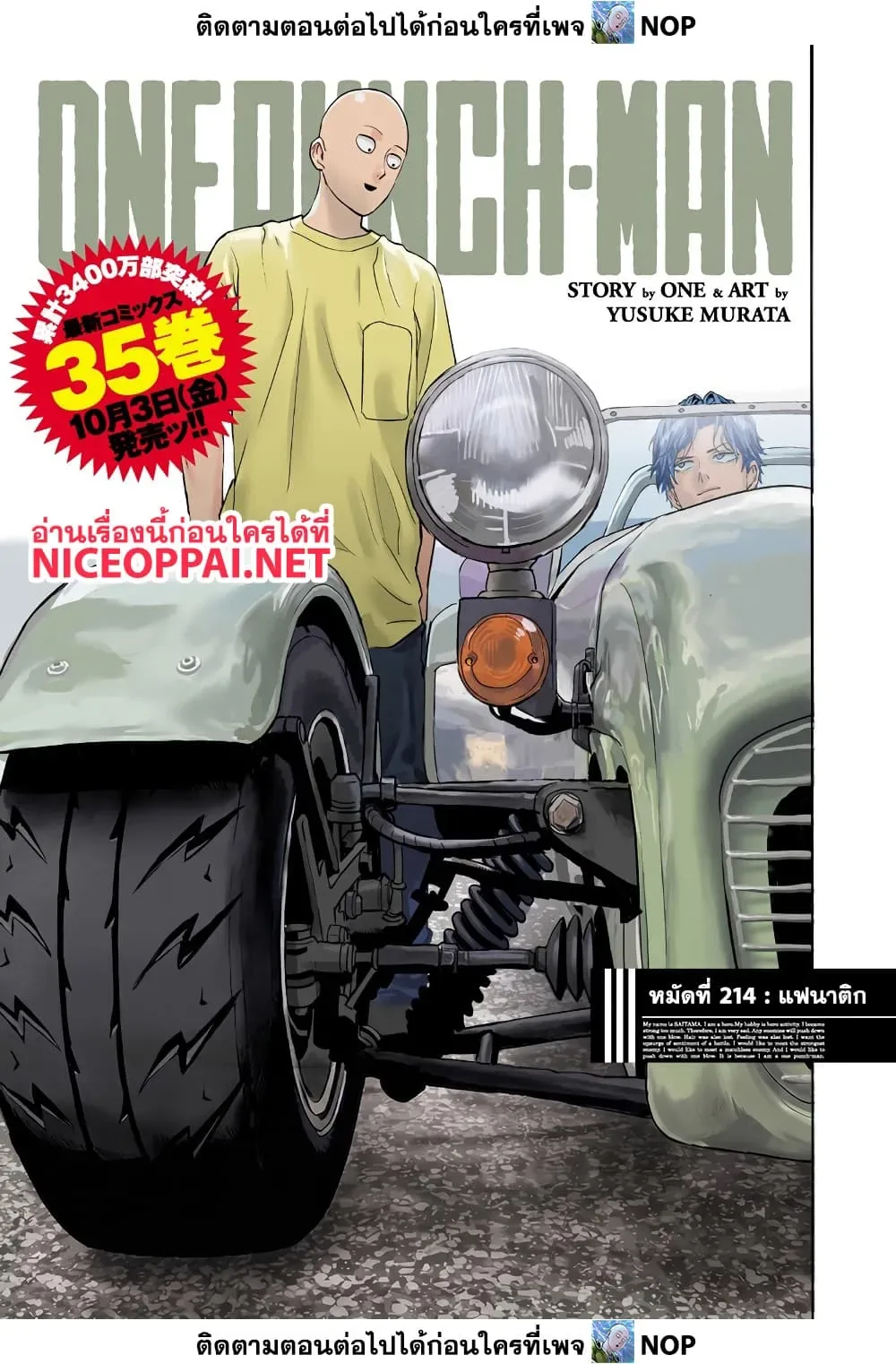 One Punch Man วันพันช์แมน ตอนที่ 214 หน้า 1