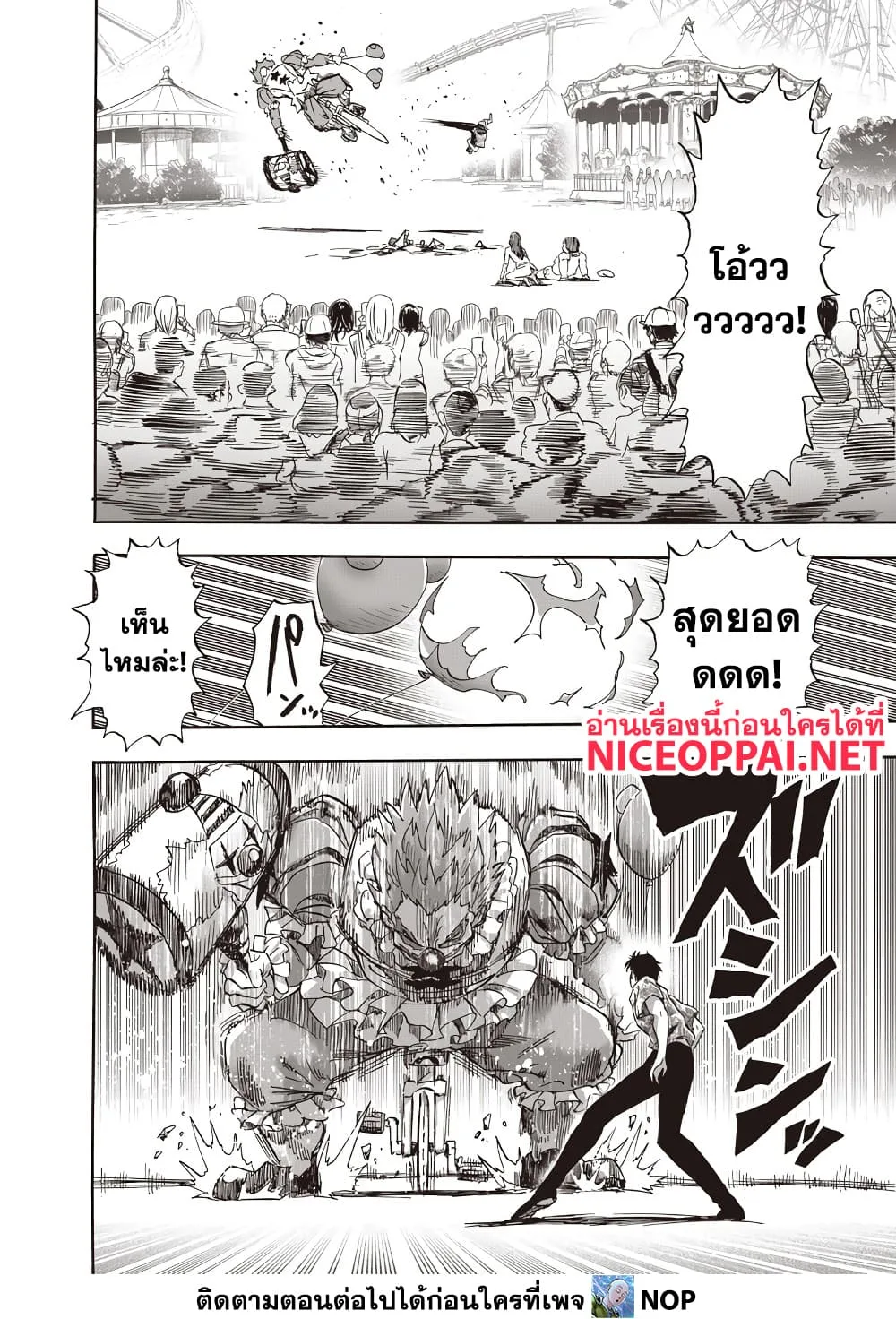 One Punch Man วันพันช์แมน ตอนที่ 214 หน้า 11