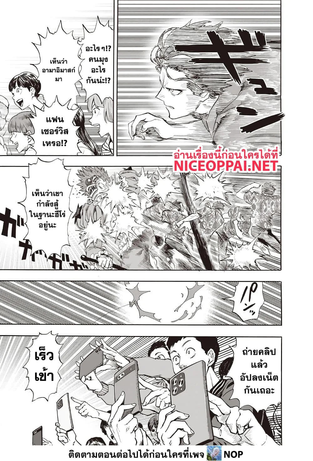 One Punch Man วันพันช์แมน ตอนที่ 214 หน้า 12