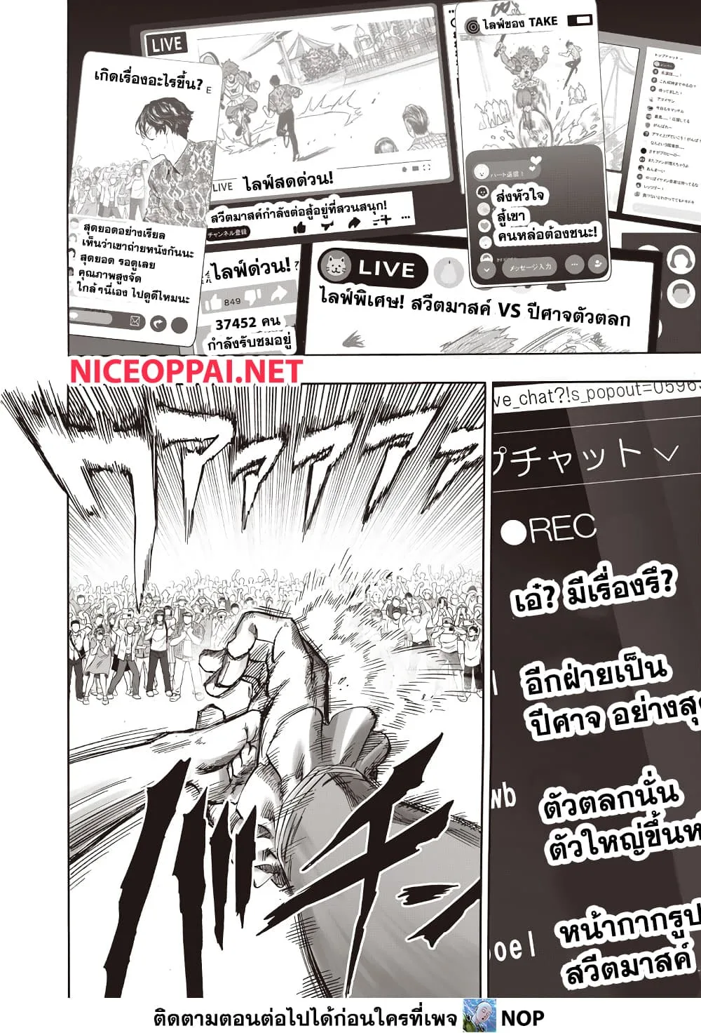 One Punch Man วันพันช์แมน ตอนที่ 214 หน้า 13