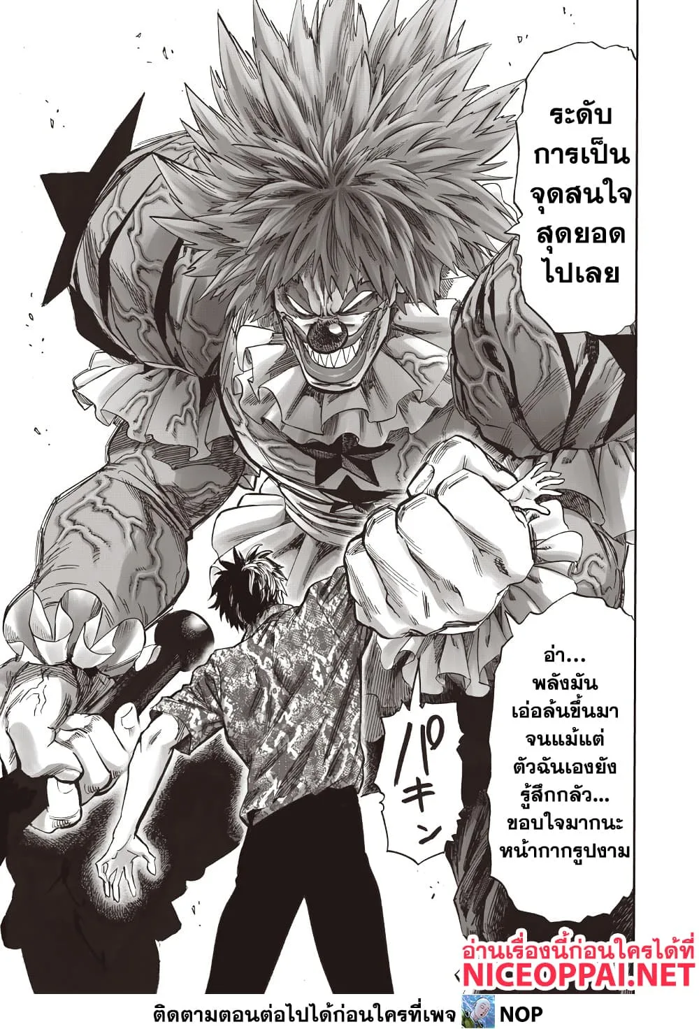 One Punch Man วันพันช์แมน ตอนที่ 214 หน้า 14