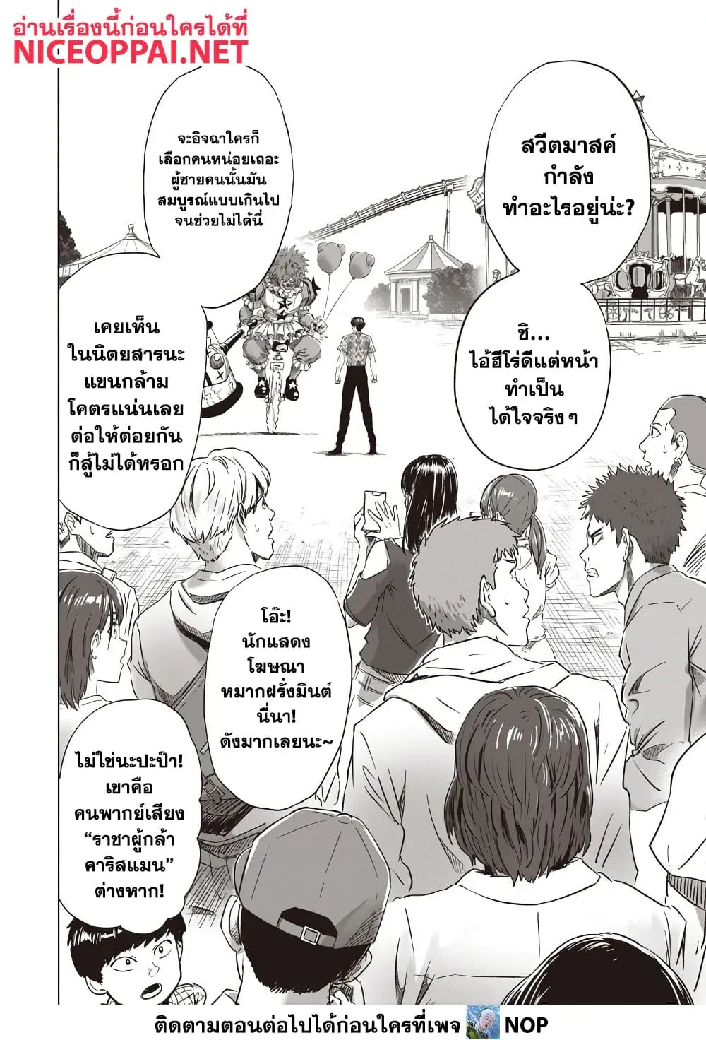 One Punch Man วันพันช์แมน ตอนที่ 214 หน้า 2
