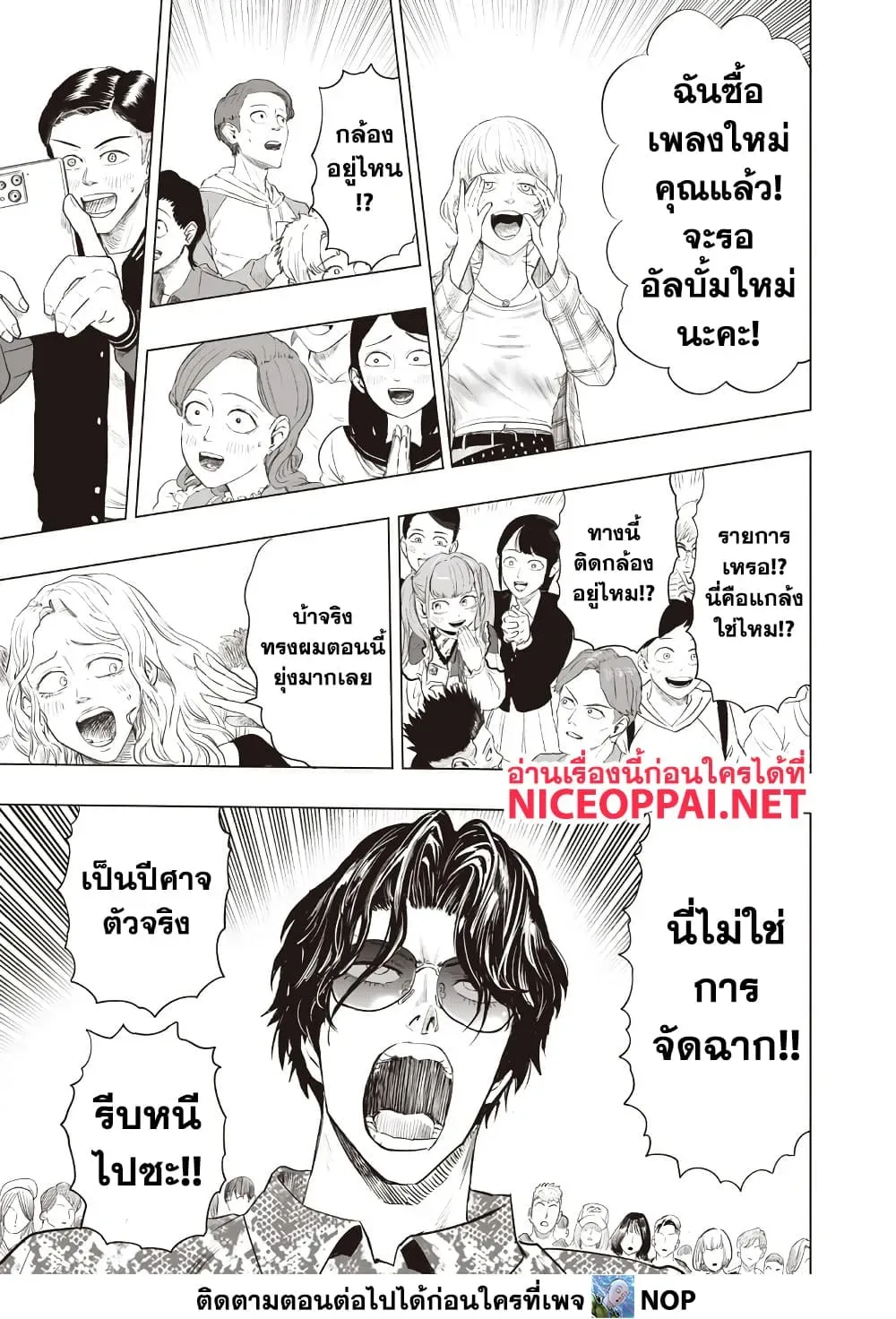 One Punch Man วันพันช์แมน ตอนที่ 214 หน้า 3