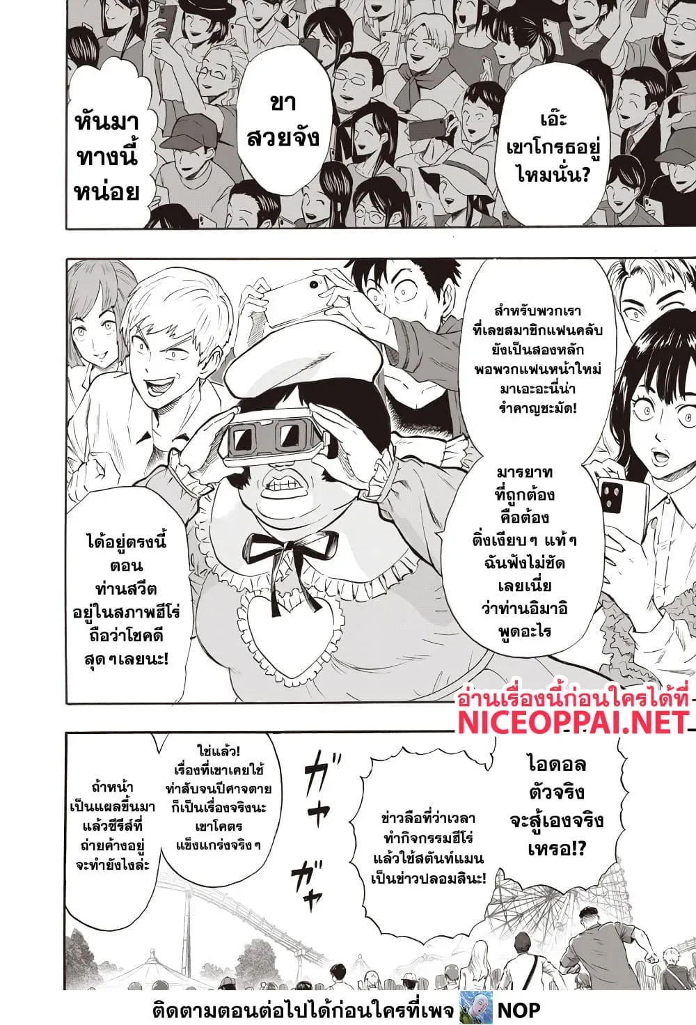 One Punch Man วันพันช์แมน ตอนที่ 214 หน้า 4