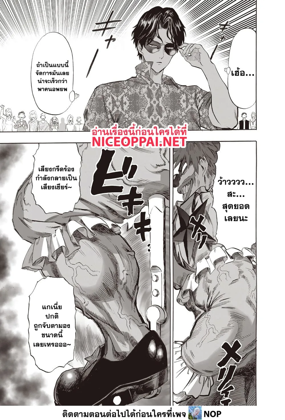 One Punch Man วันพันช์แมน ตอนที่ 214 หน้า 5
