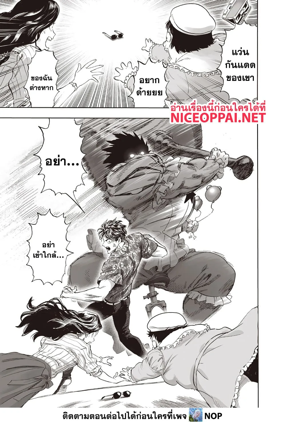 One Punch Man วันพันช์แมน ตอนที่ 214 หน้า 6