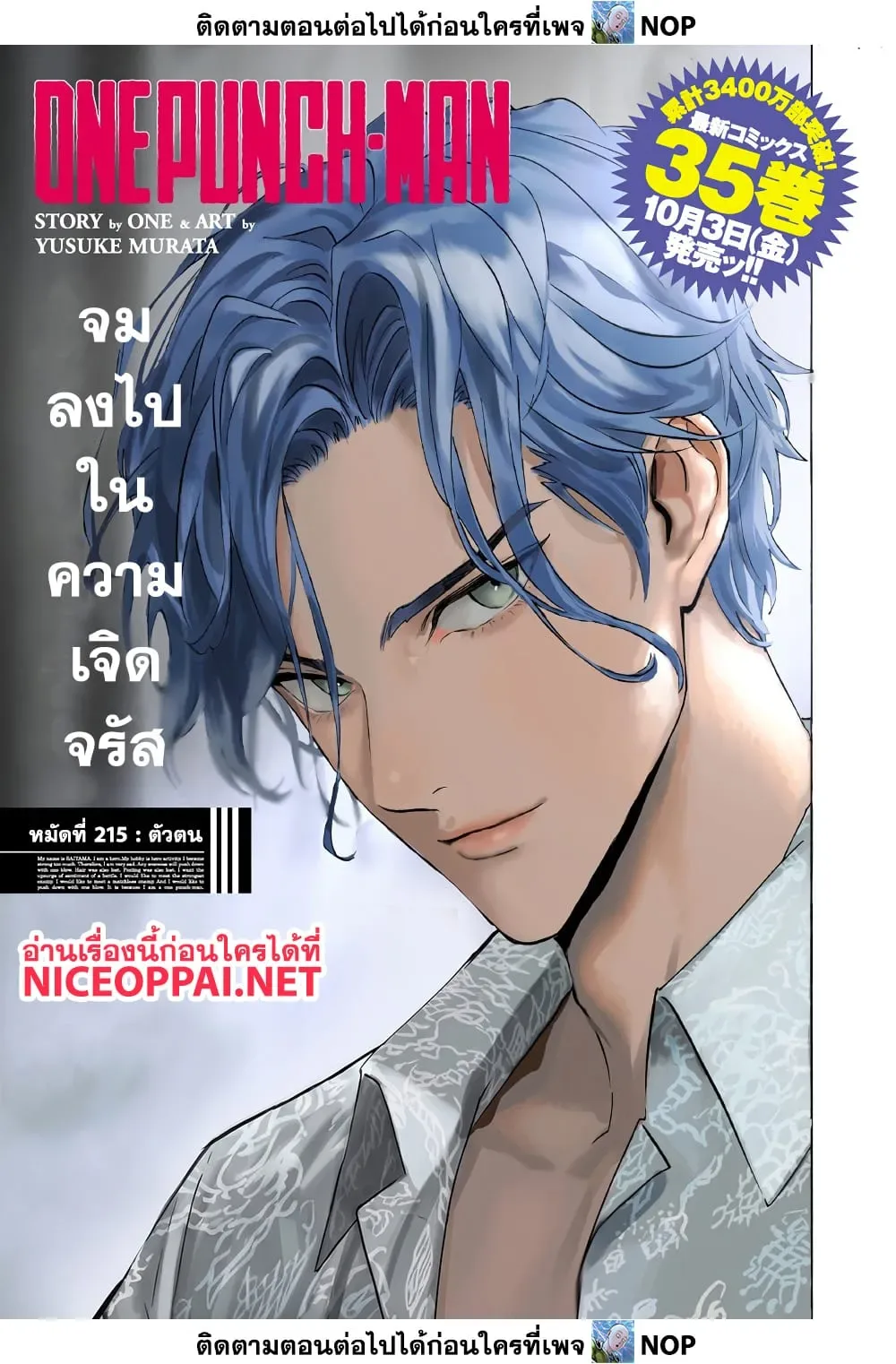 One Punch Man วันพันช์แมน ตอนที่ 215 หน้า 1