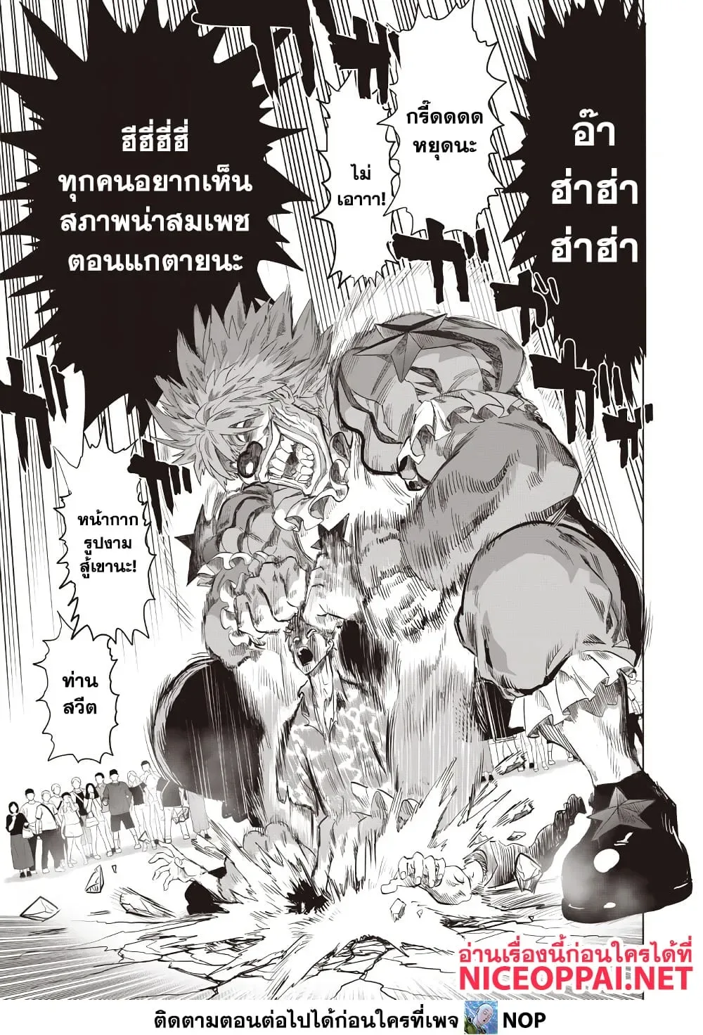 One Punch Man วันพันช์แมน ตอนที่ 215 หน้า 10