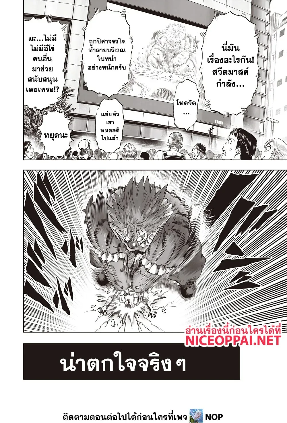 One Punch Man วันพันช์แมน ตอนที่ 215 หน้า 11