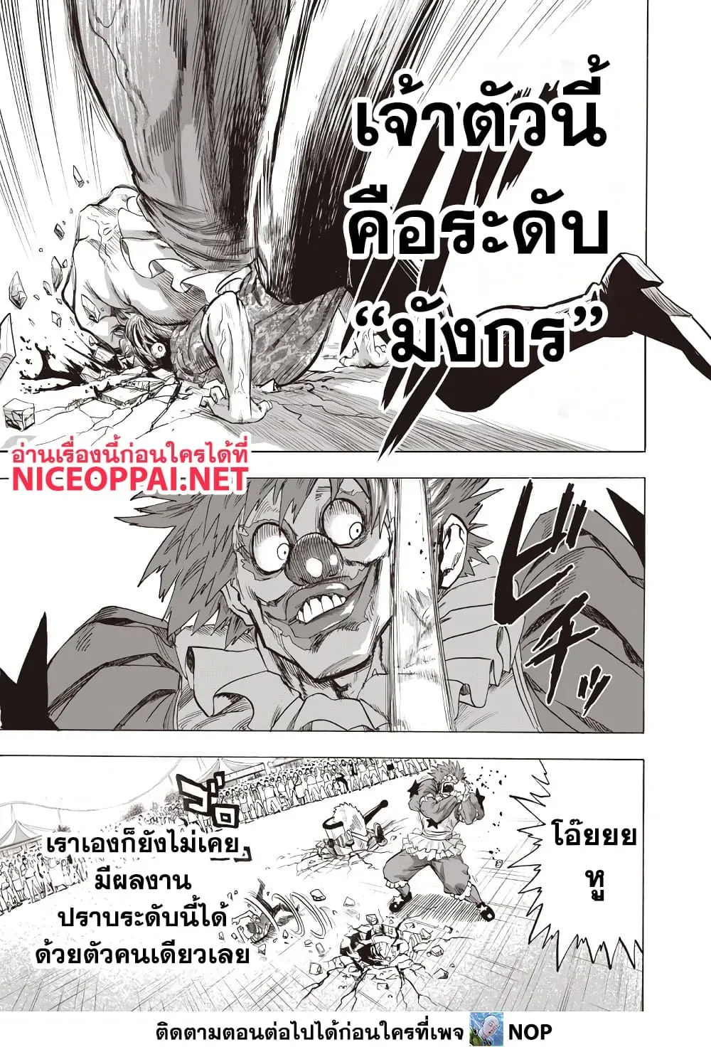 One Punch Man วันพันช์แมน ตอนที่ 215 หน้า 12