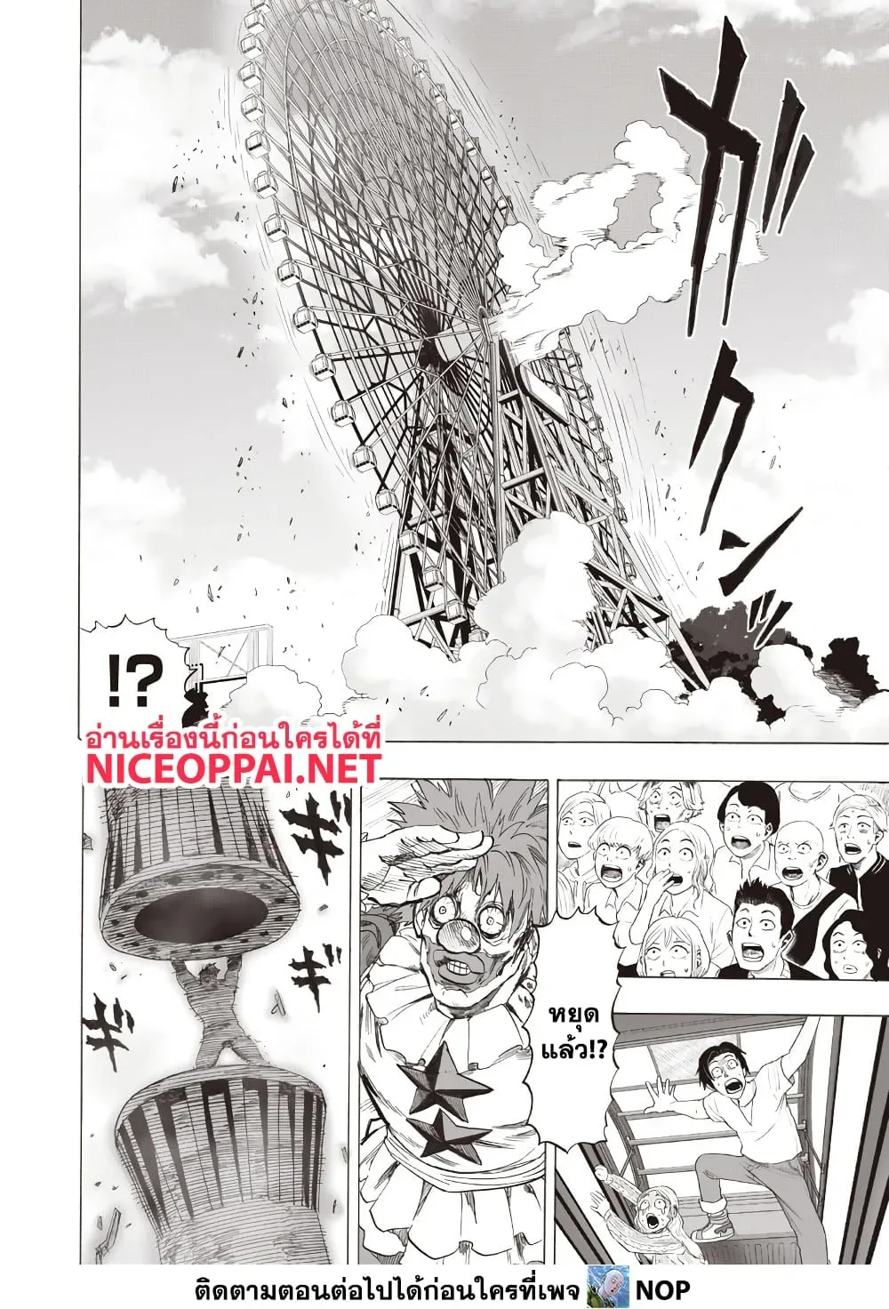 One Punch Man วันพันช์แมน ตอนที่ 215 หน้า 14