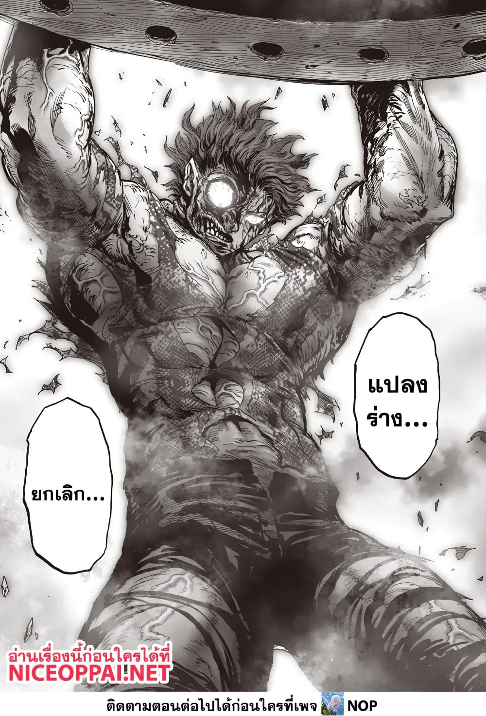 One Punch Man วันพันช์แมน ตอนที่ 215 หน้า 15