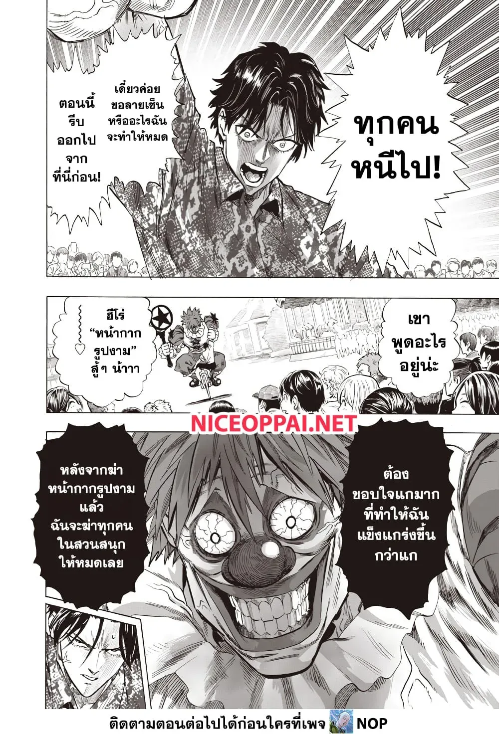 One Punch Man วันพันช์แมน ตอนที่ 215 หน้า 2