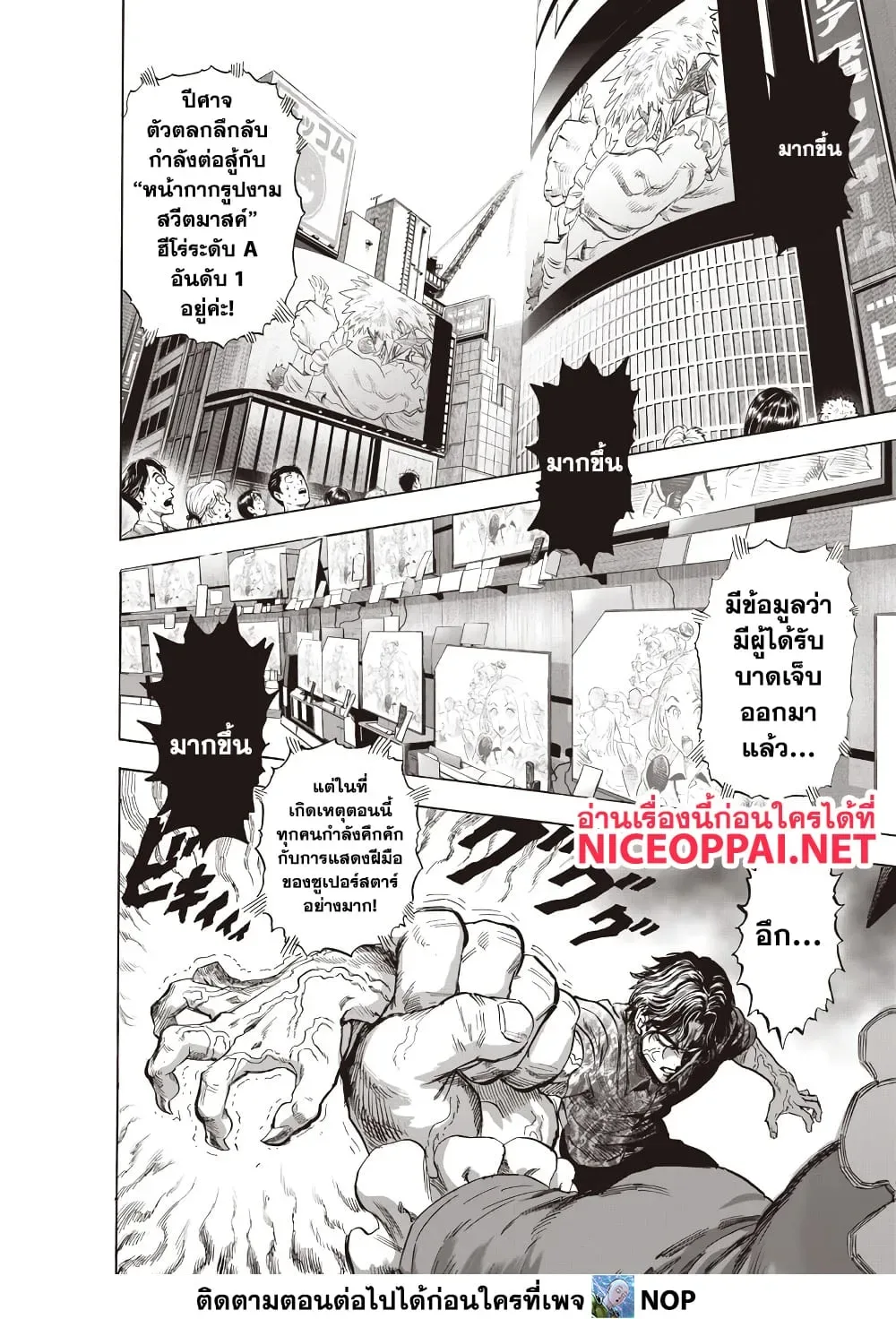 One Punch Man วันพันช์แมน ตอนที่ 215 หน้า 3