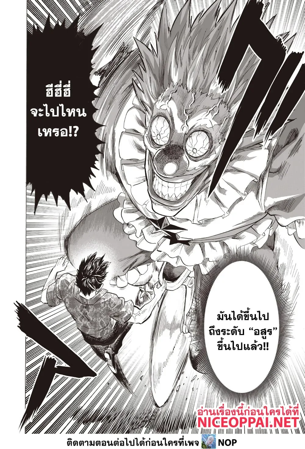 One Punch Man วันพันช์แมน ตอนที่ 215 หน้า 5