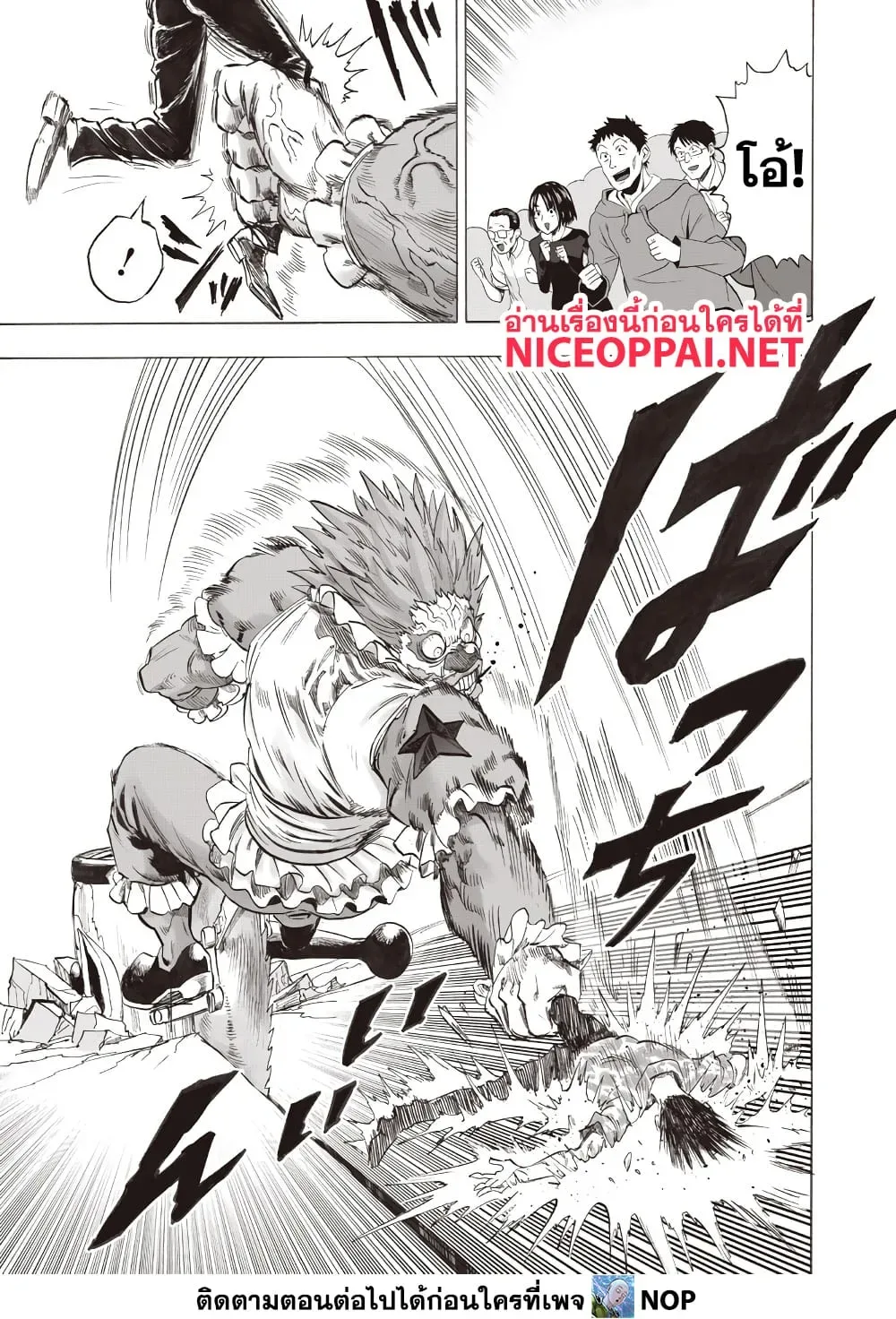 One Punch Man วันพันช์แมน ตอนที่ 215 หน้า 8
