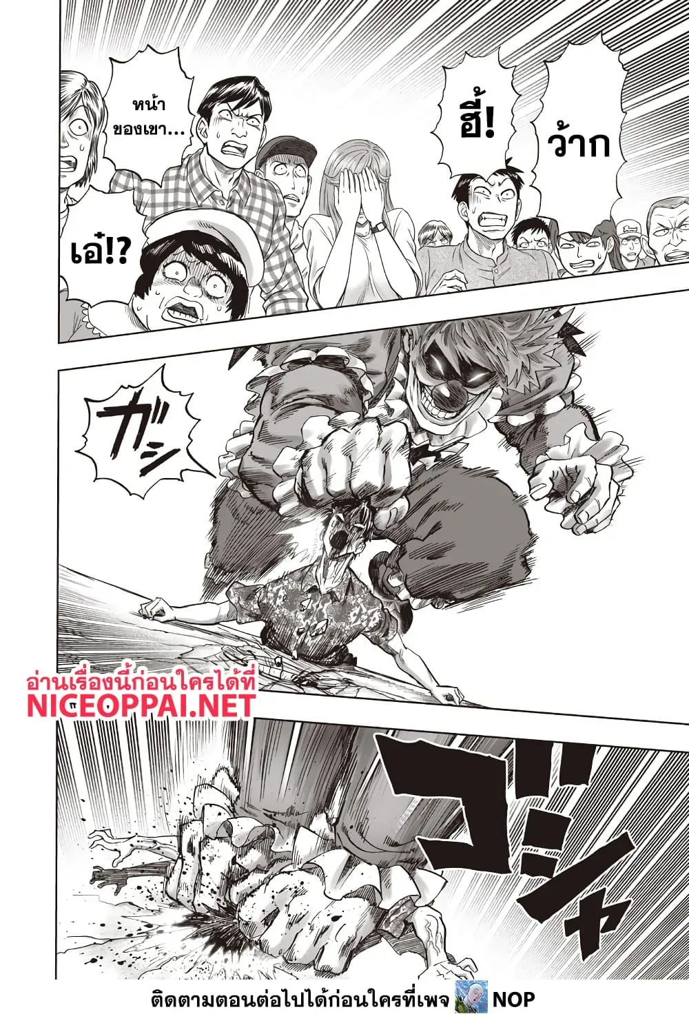 One Punch Man วันพันช์แมน ตอนที่ 215 หน้า 9
