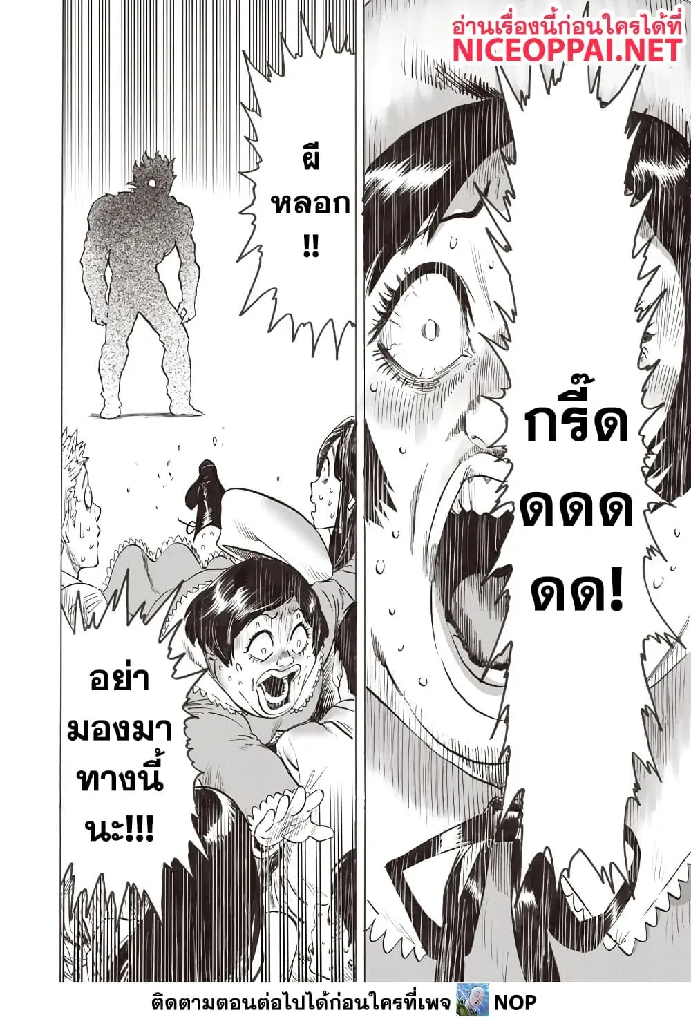 One Punch Man วันพันช์แมน ตอนที่ 216 หน้า 10