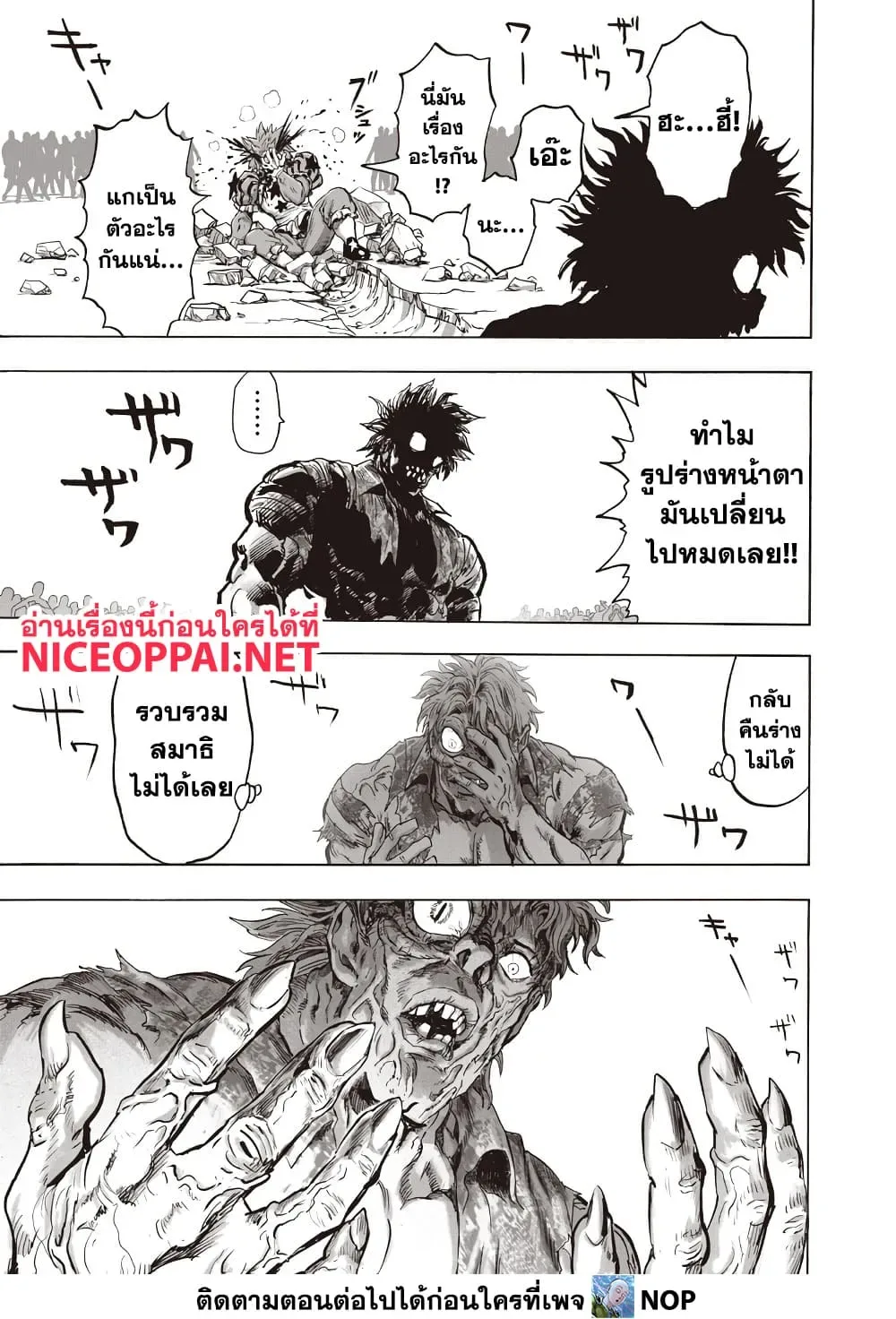 One Punch Man วันพันช์แมน ตอนที่ 216 หน้า 11