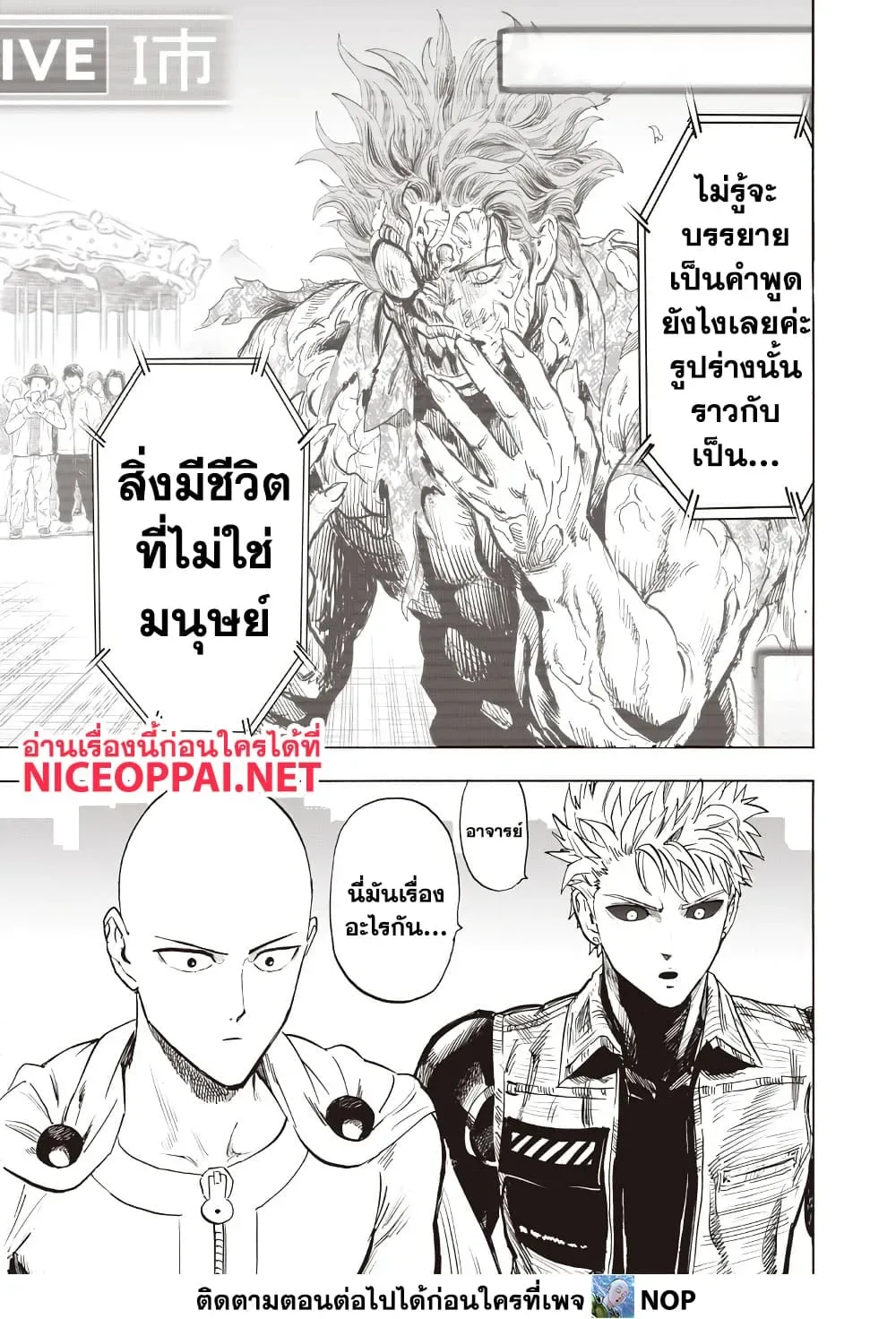 One Punch Man วันพันช์แมน ตอนที่ 216 หน้า 12