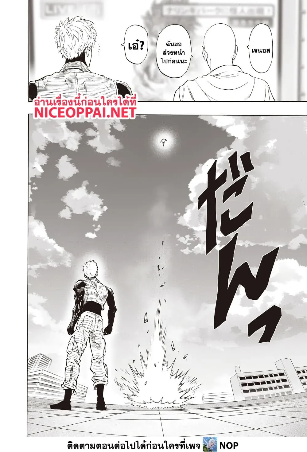 One Punch Man วันพันช์แมน ตอนที่ 216 หน้า 13