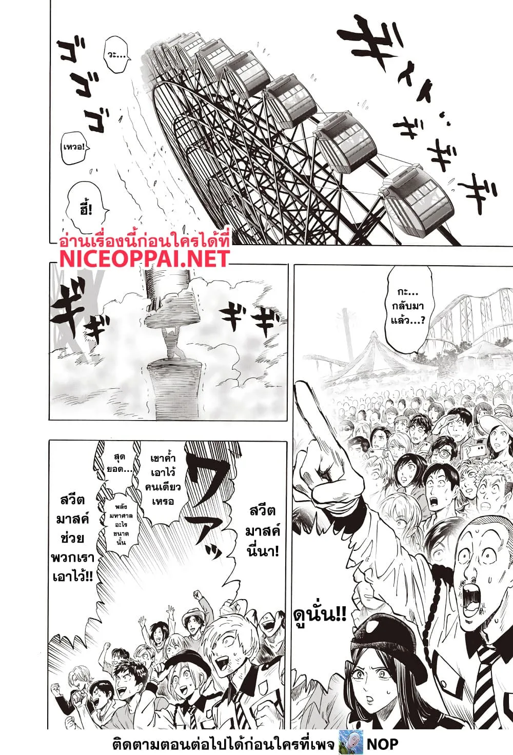 One Punch Man วันพันช์แมน ตอนที่ 216 หน้า 2