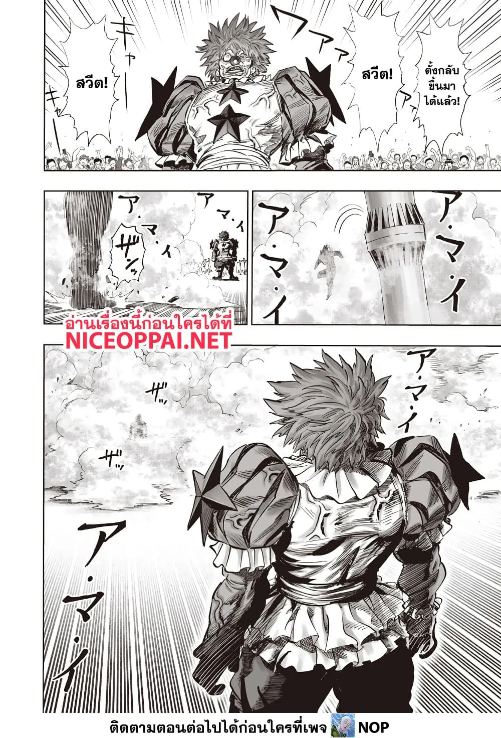 One Punch Man วันพันช์แมน ตอนที่ 216 หน้า 4